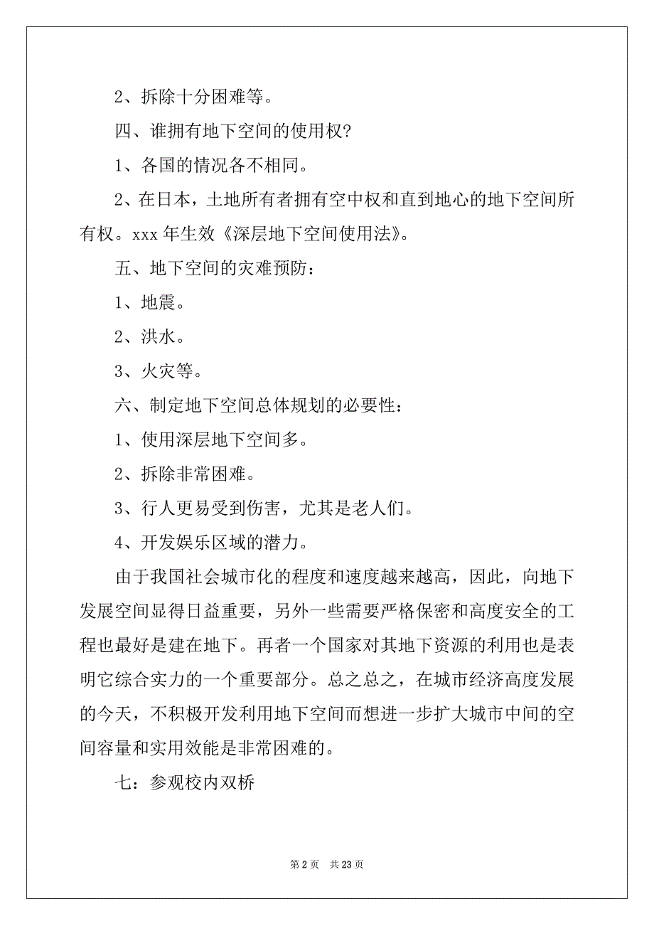 2022-2023年工程专业实习报告5篇_第2页