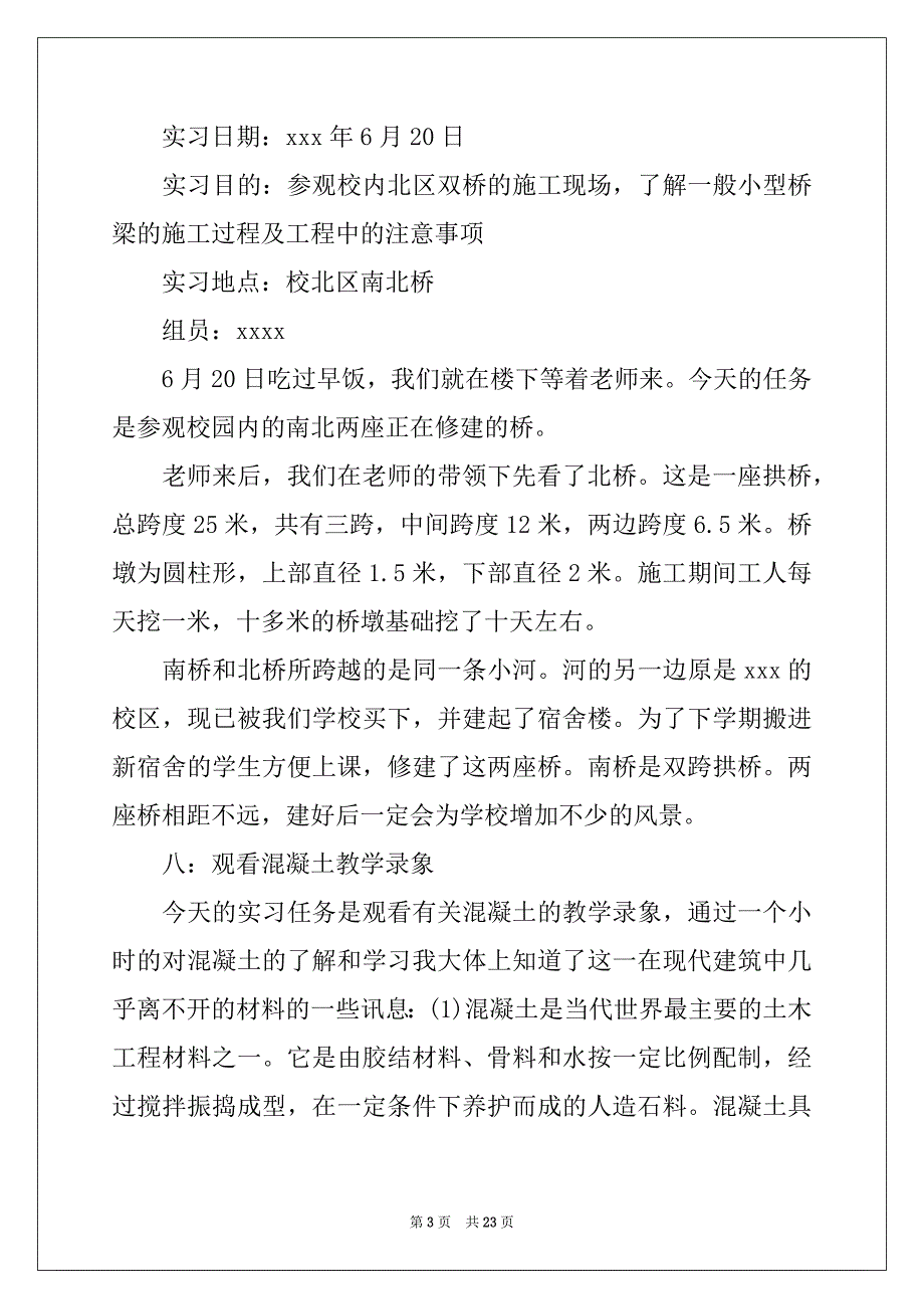 2022-2023年工程专业实习报告5篇_第3页