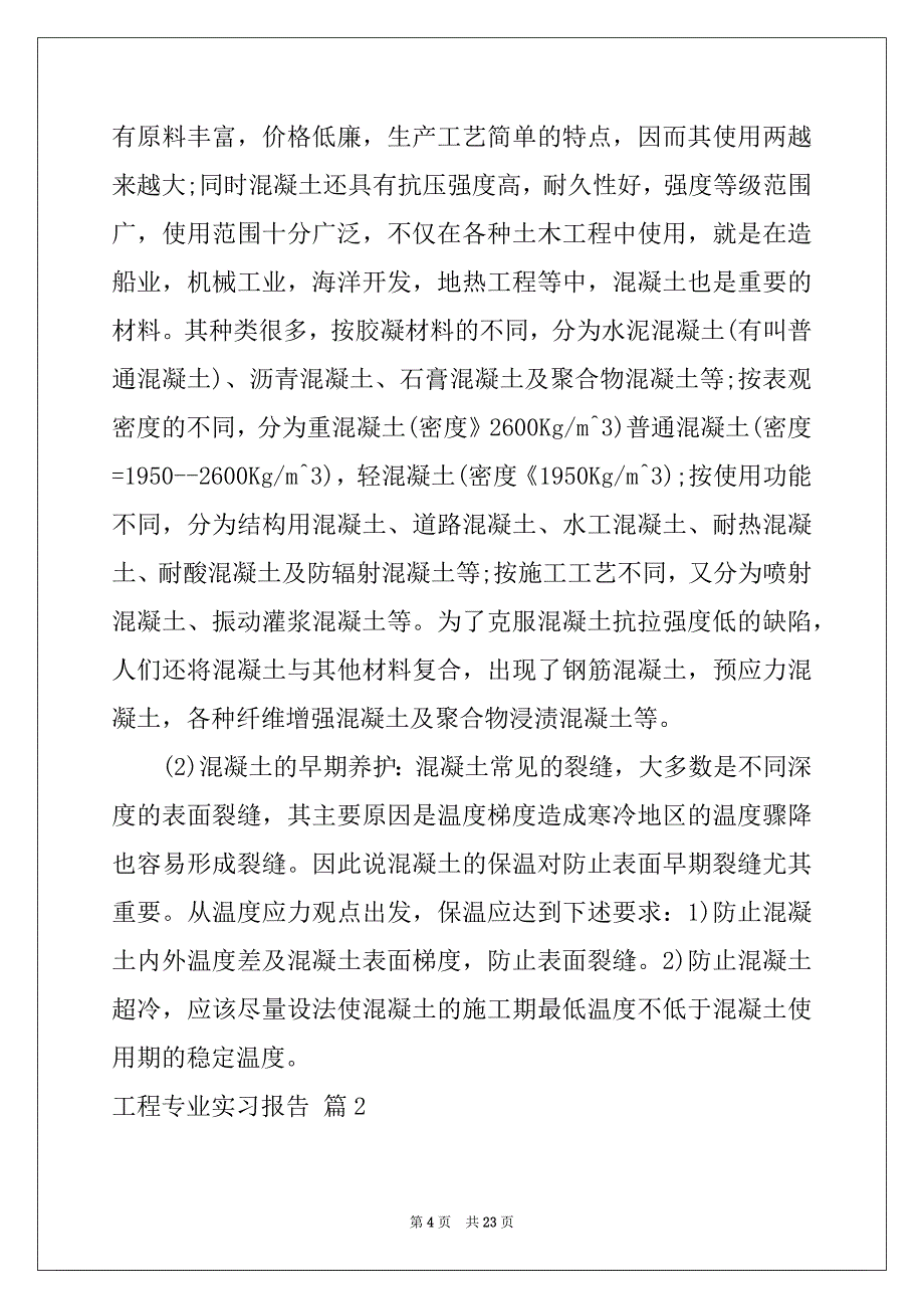 2022-2023年工程专业实习报告5篇_第4页