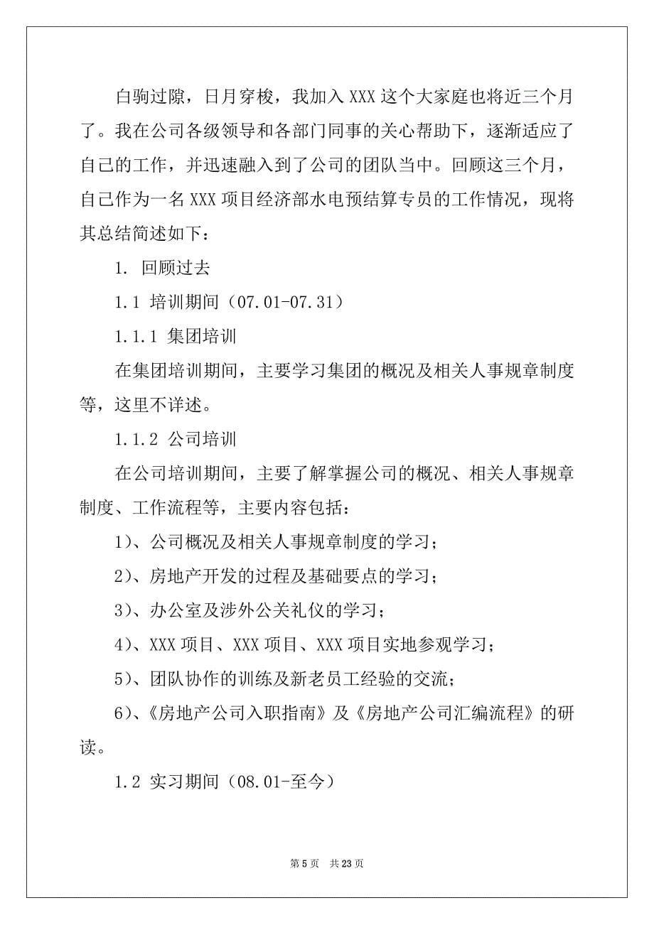 2022-2023年工程专业实习报告5篇_第5页