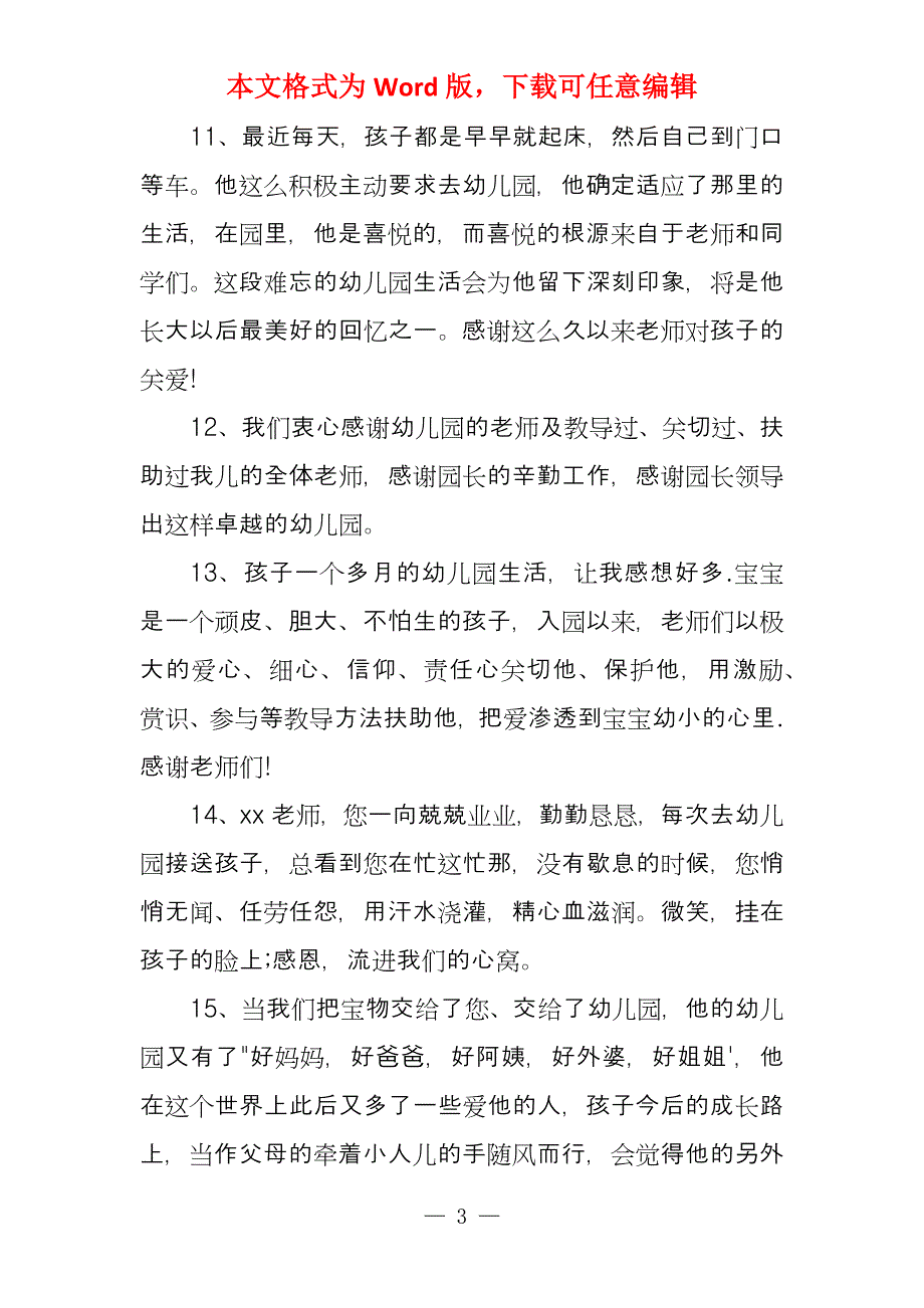 幼儿园家长感谢老师的话语幼儿园家长感谢老师的话_第3页