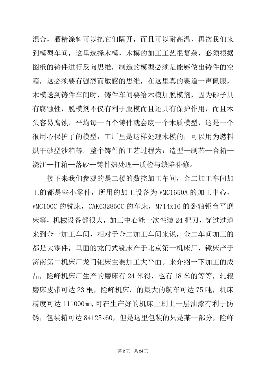 2022-2023年工厂参观实习心得体会例文_第2页