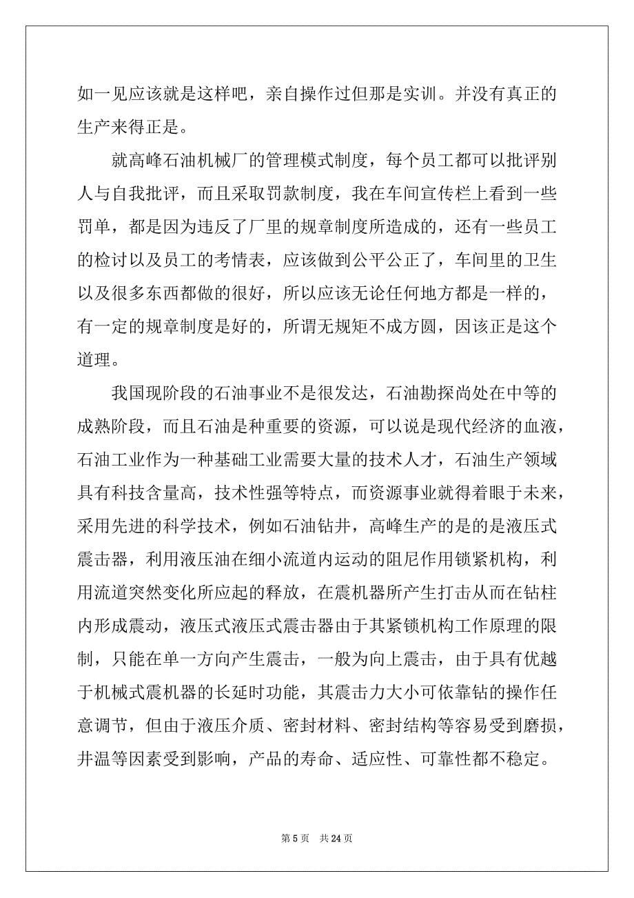 2022-2023年工厂参观实习心得体会例文_第5页