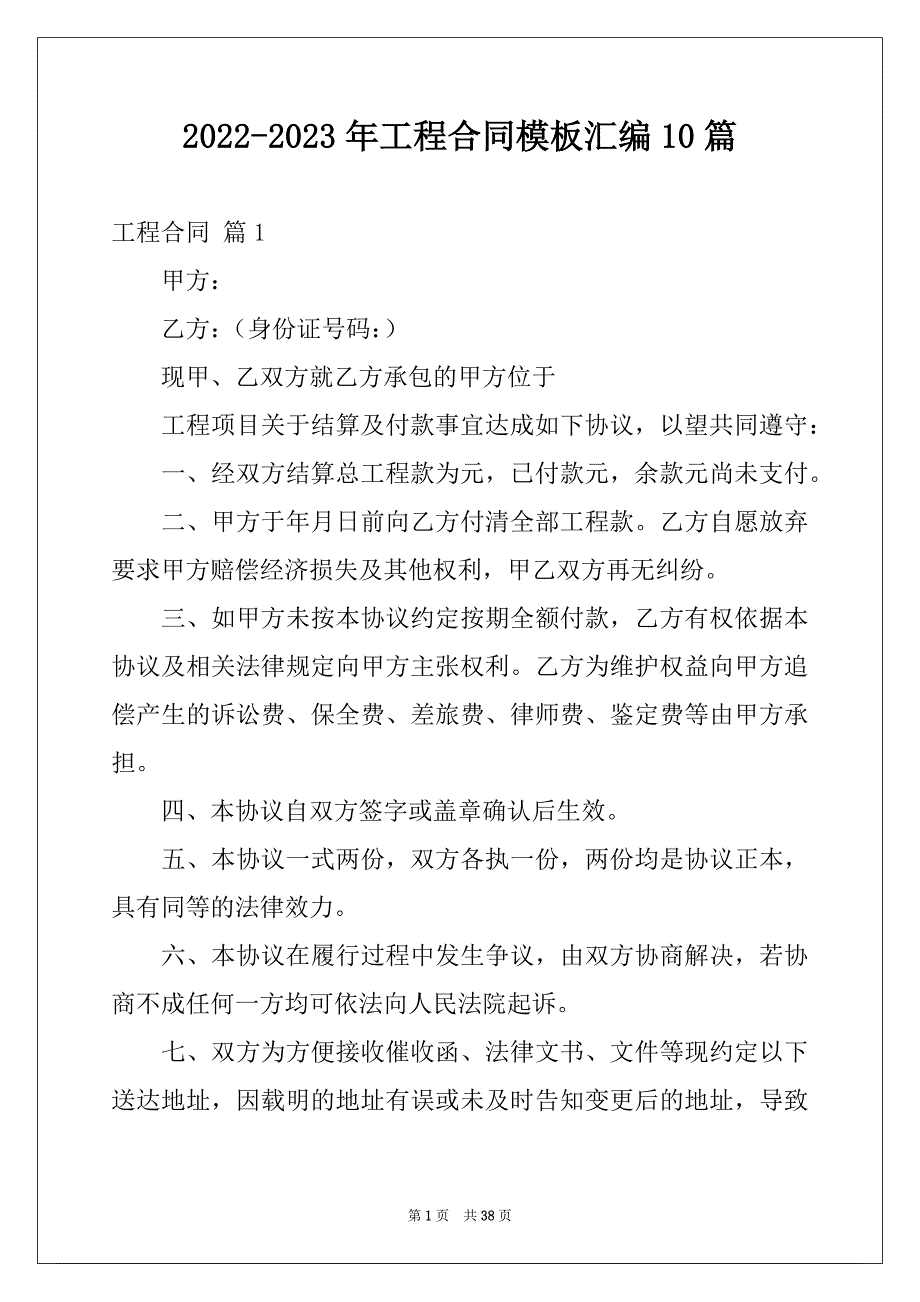 2022-2023年工程合同模板汇编10篇_第1页