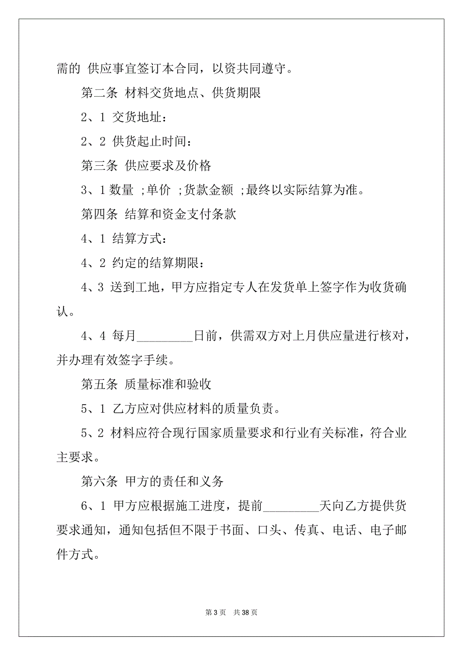 2022-2023年工程合同模板汇编10篇_第3页