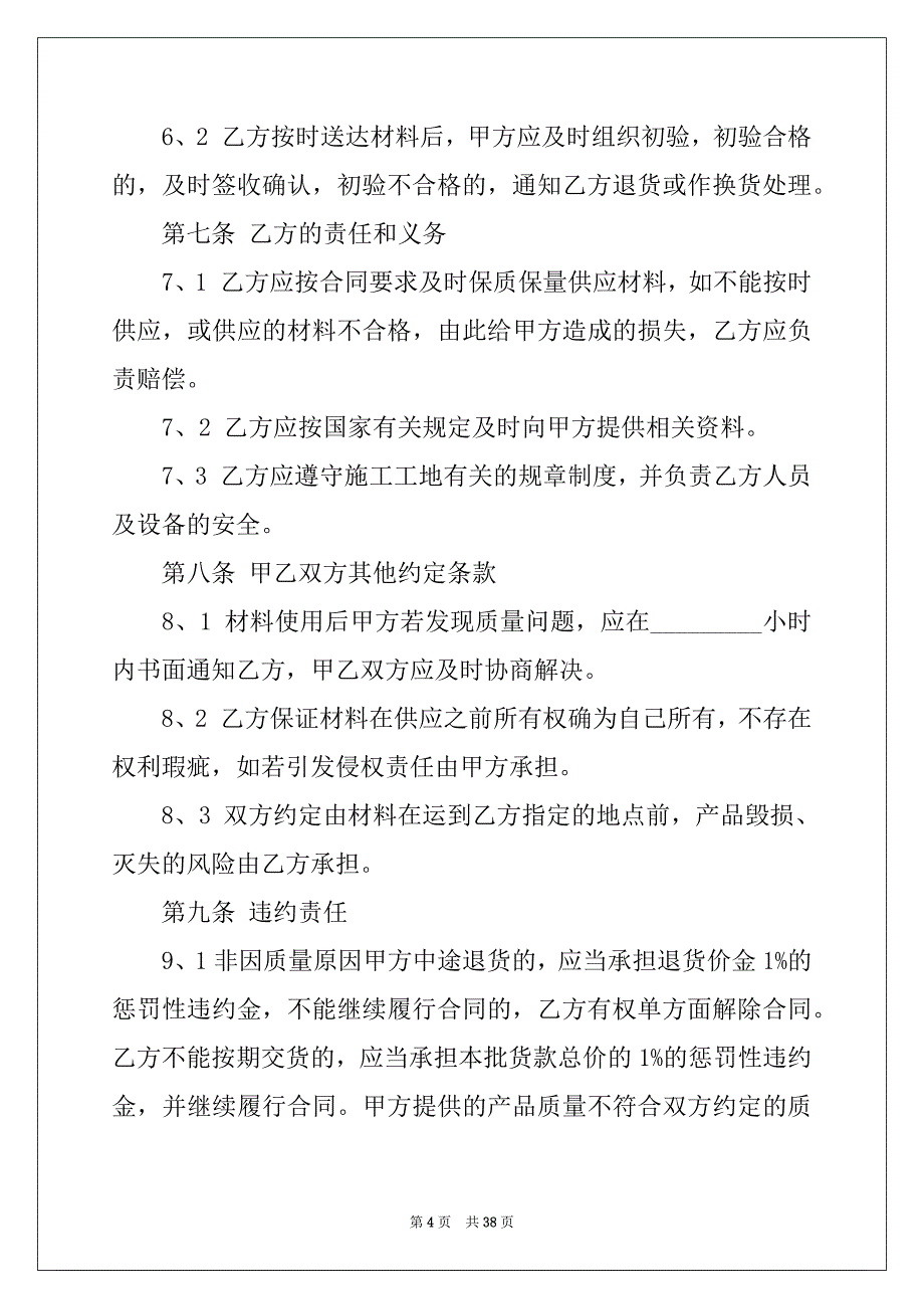 2022-2023年工程合同模板汇编10篇_第4页