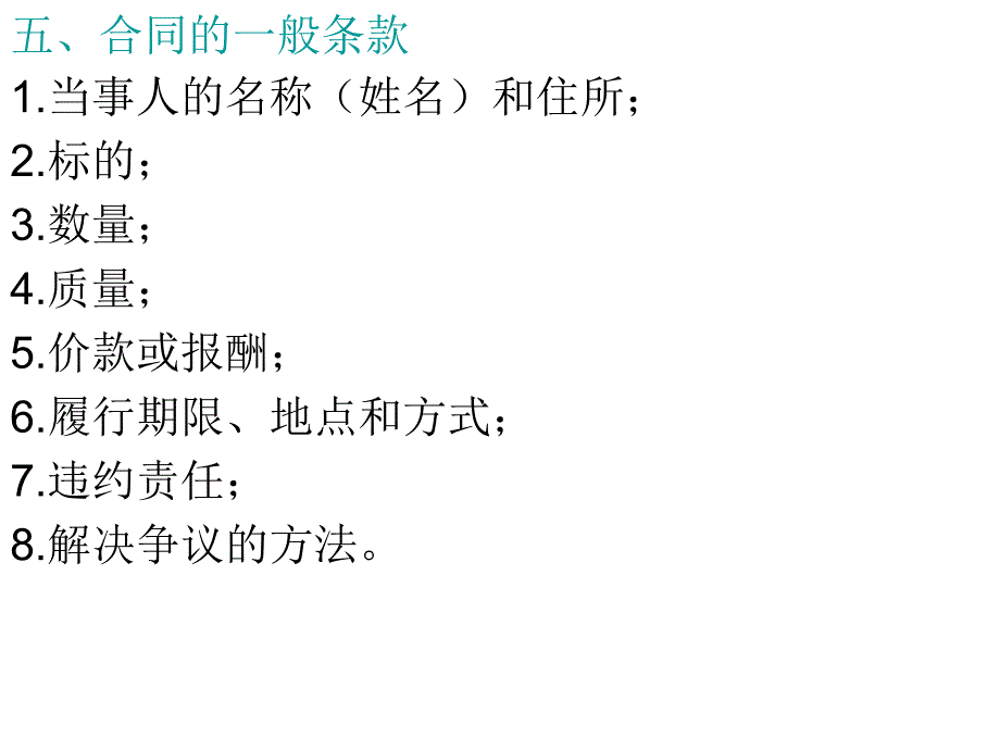 《建筑法规》第五章建设工程合同建筑施工资料教学材料_第3页