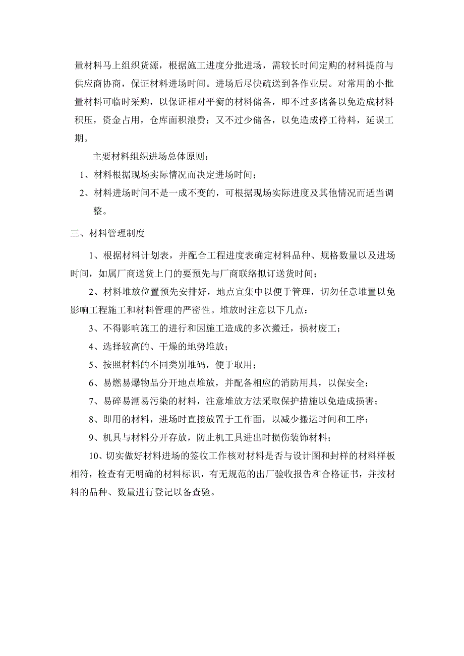 精装修施工工程投入的主要物质和施工机械设备情况、施工机械进场计划_第2页