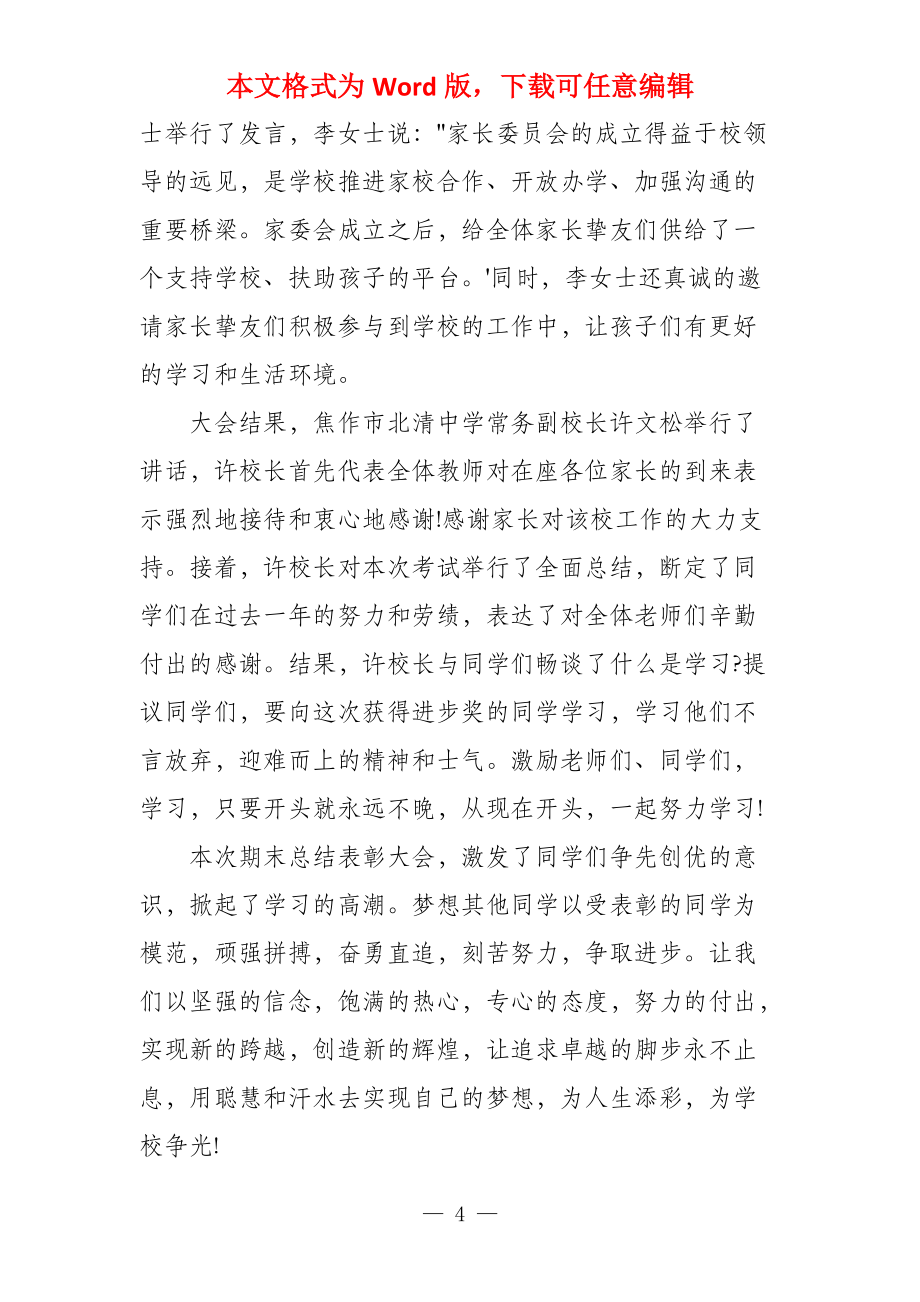 期中考试表彰大会的新闻稿三篇_第4页