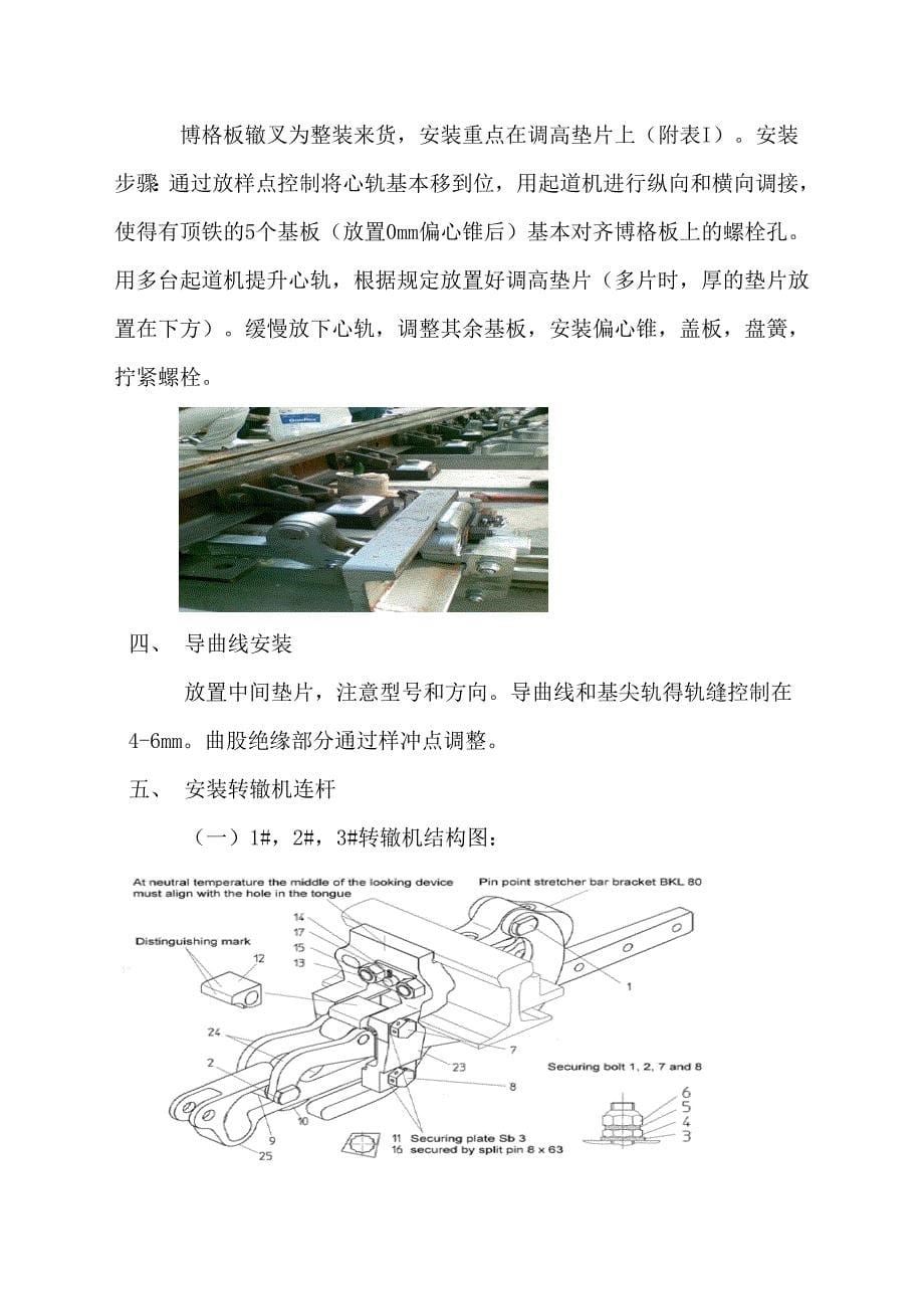 博格板式道岔施工工艺_第5页