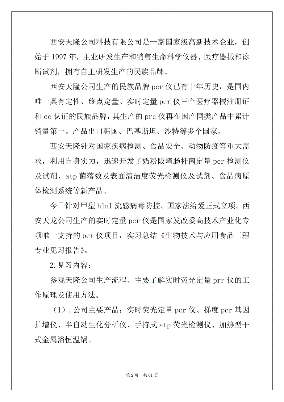 2022-2023年工程的实习报告合集10篇_第2页