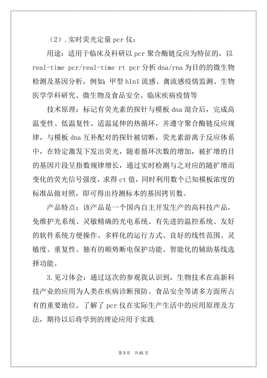 2022-2023年工程的实习报告合集10篇_第3页