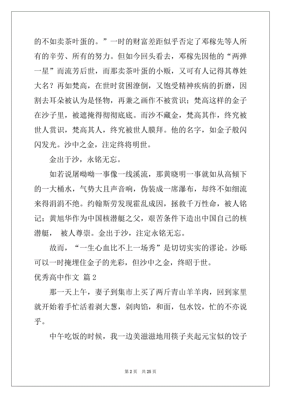 2022-2023年优秀高中作文集合七篇汇编_第2页