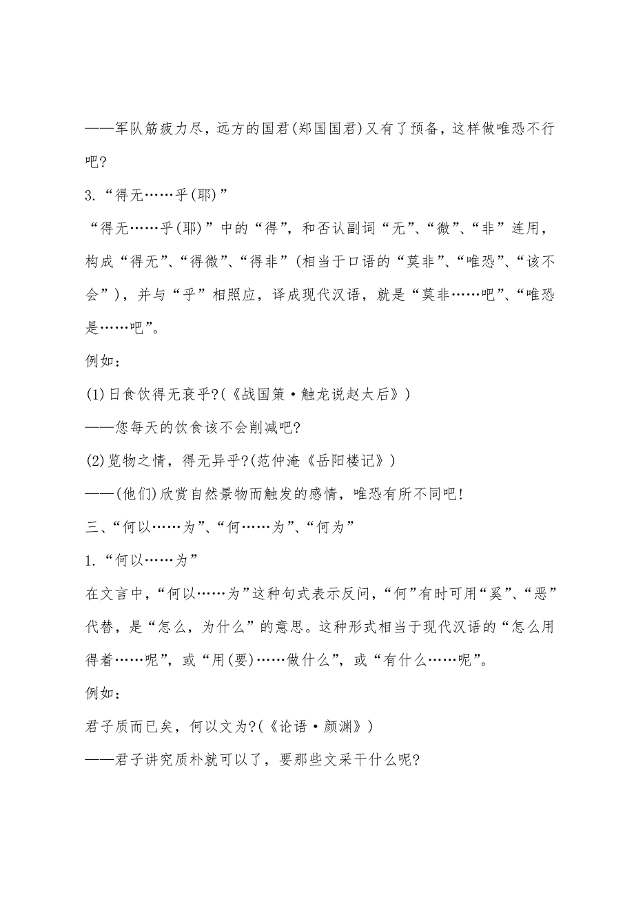 九年级语文文言文固定结构的用法_第3页