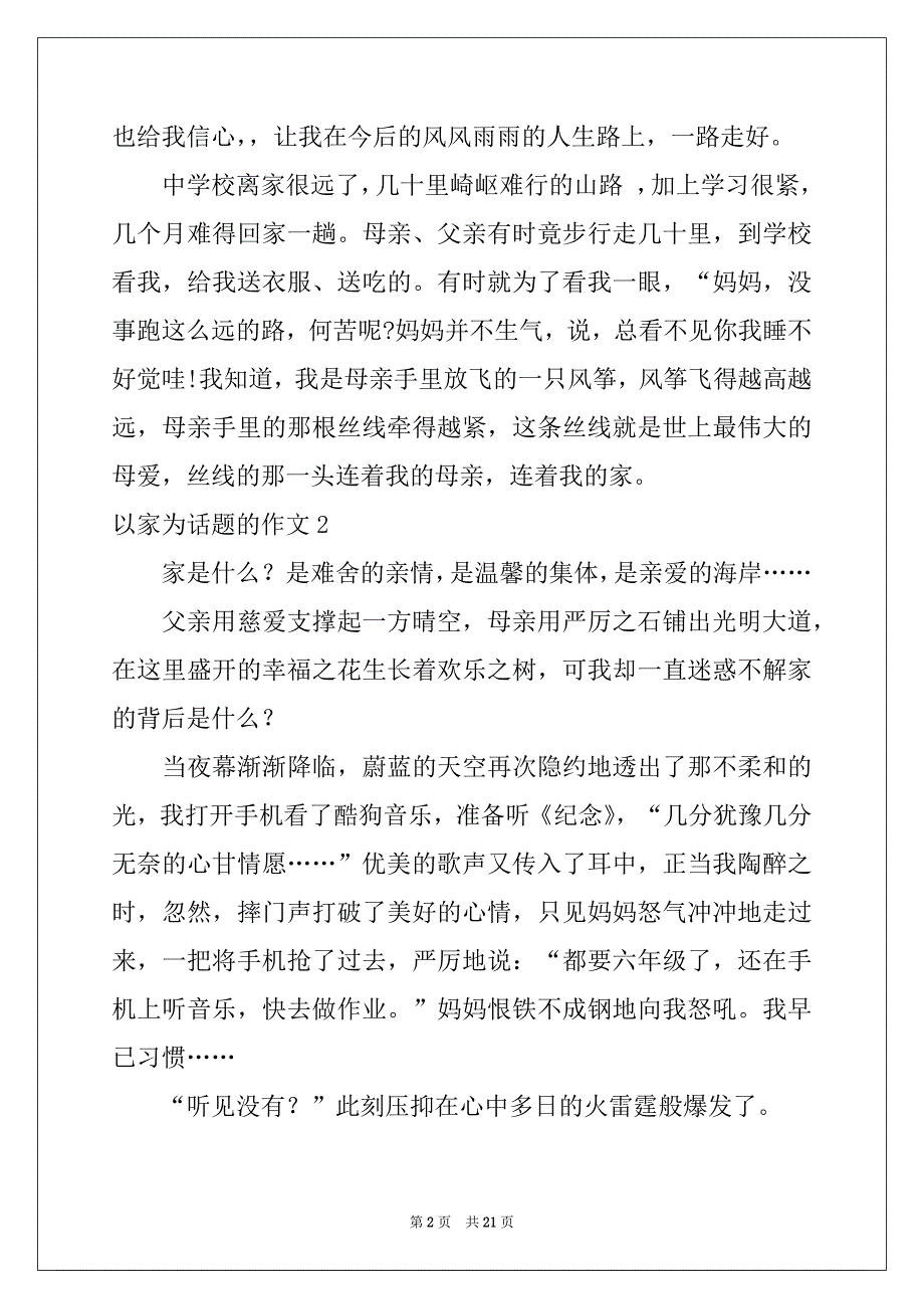 2022-2023年以家为话题的作文合集15篇例文_第2页