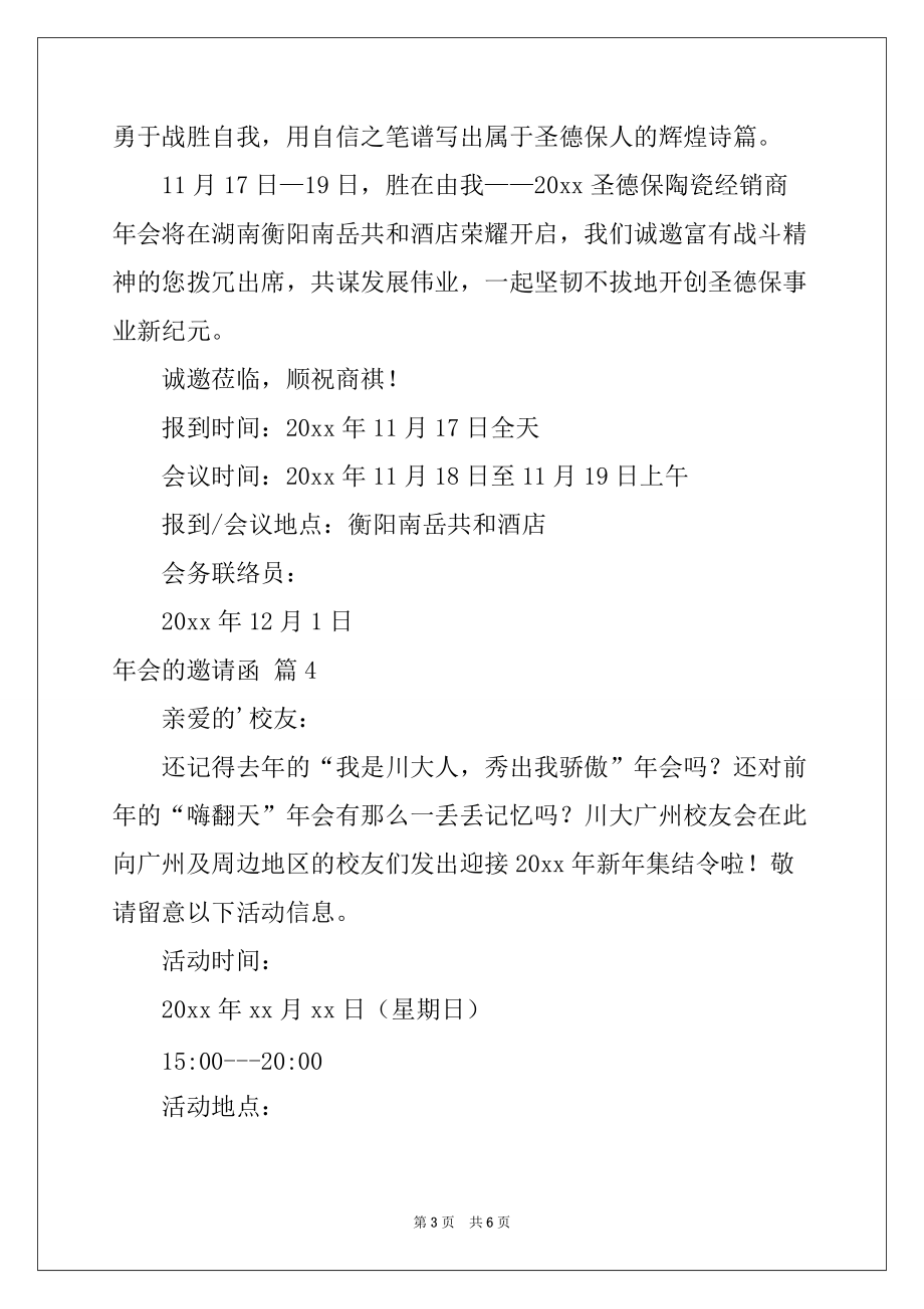 2022-2023年年会的邀请函锦集6篇_第3页