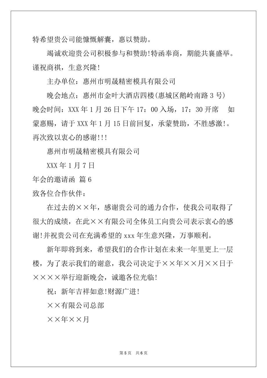 2022-2023年年会的邀请函锦集6篇_第5页