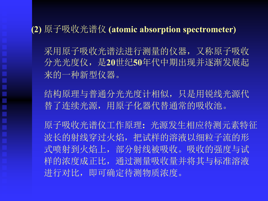 ok第四章光谱分析技术与相关仪器原子光谱仪培训讲学_第3页