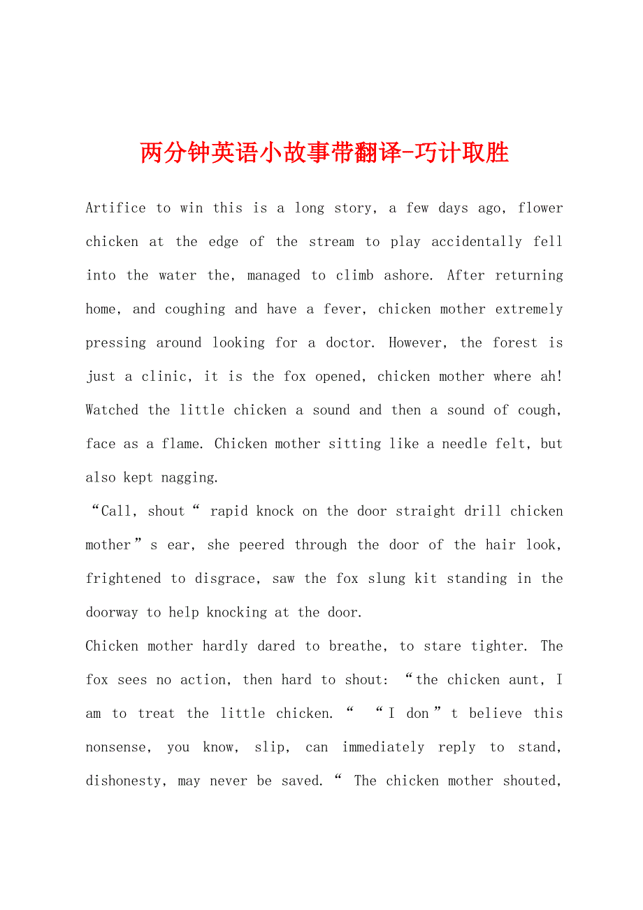 两分钟英语小故事带翻译-巧计取胜_第1页