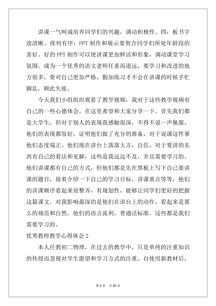 2022-2023年优秀教师教学心得体会_第2页