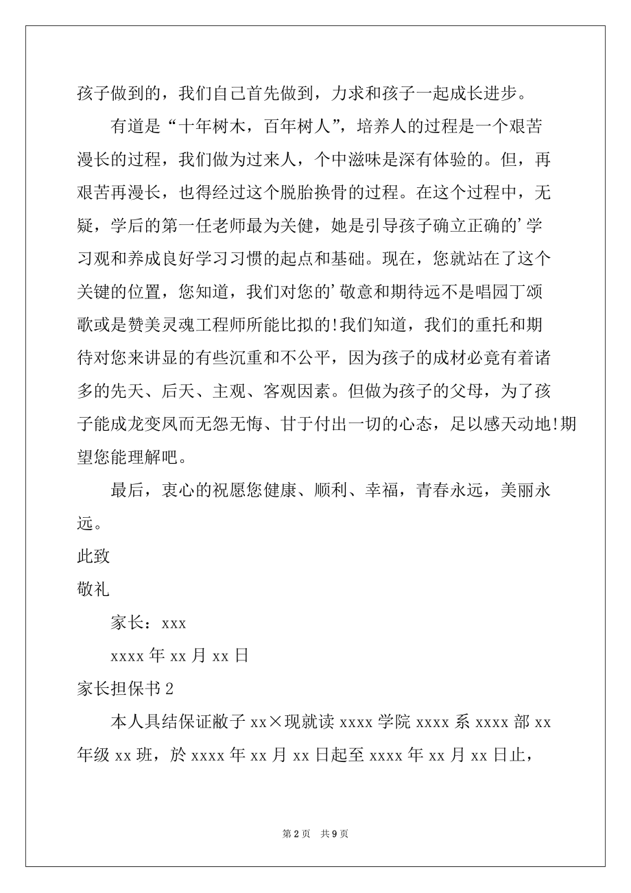 2022-2023年家长担保书(6篇)_第2页