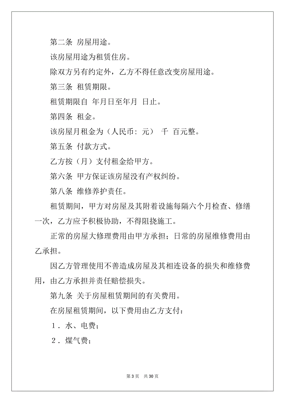 2022-2023年个人房屋租赁合同例文0_第3页