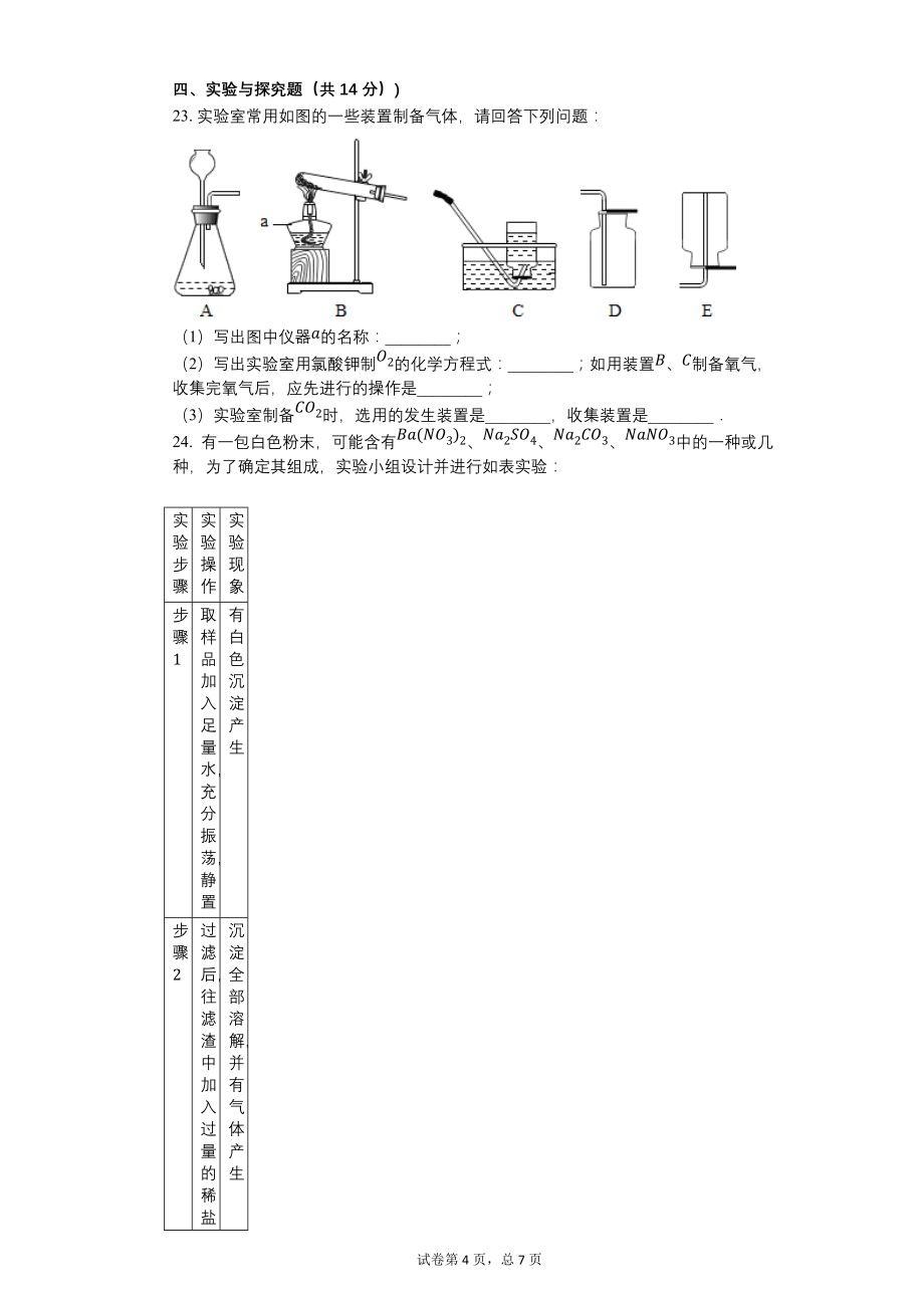 2016年湖南省湘西州中考化学试卷【含答案可编辑】_第4页