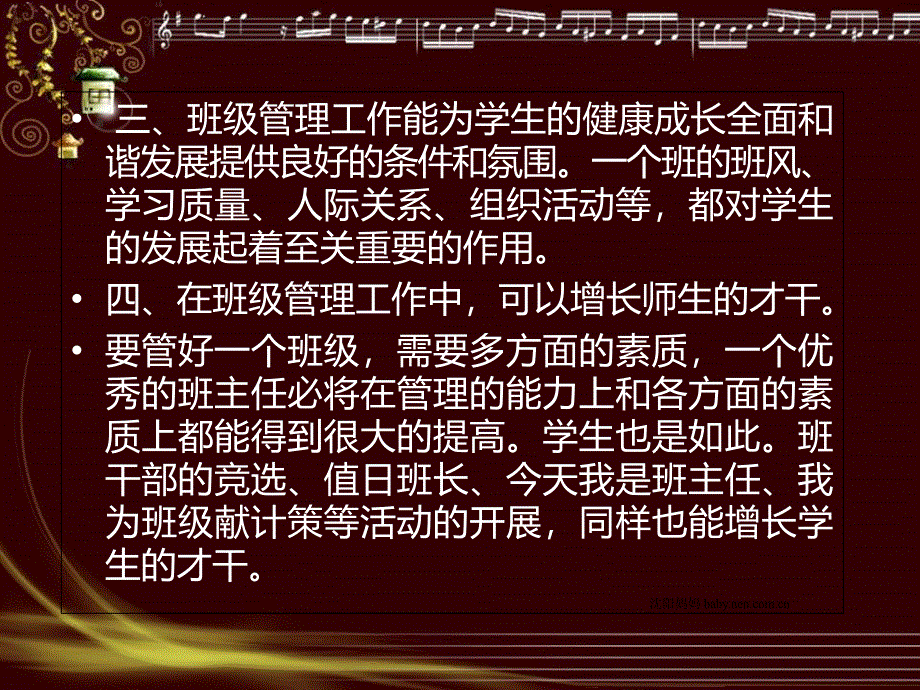 班级管理工作的意义 268758学习资料_第2页