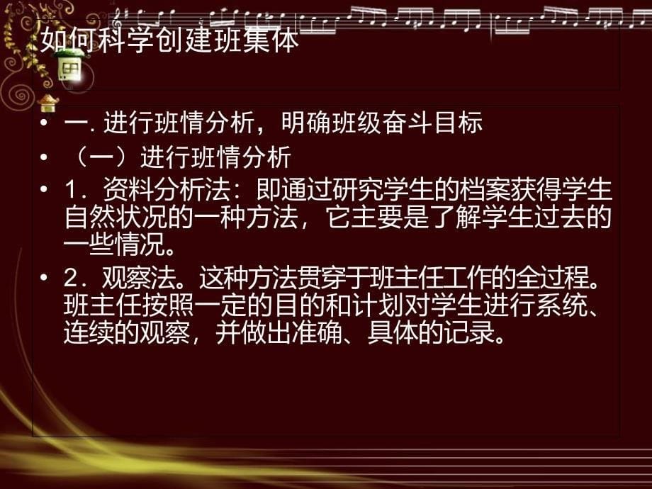 班级管理工作的意义 268758学习资料_第5页