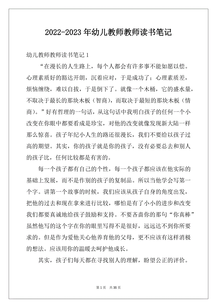 2022-2023年幼儿教师教师读书笔记_第1页