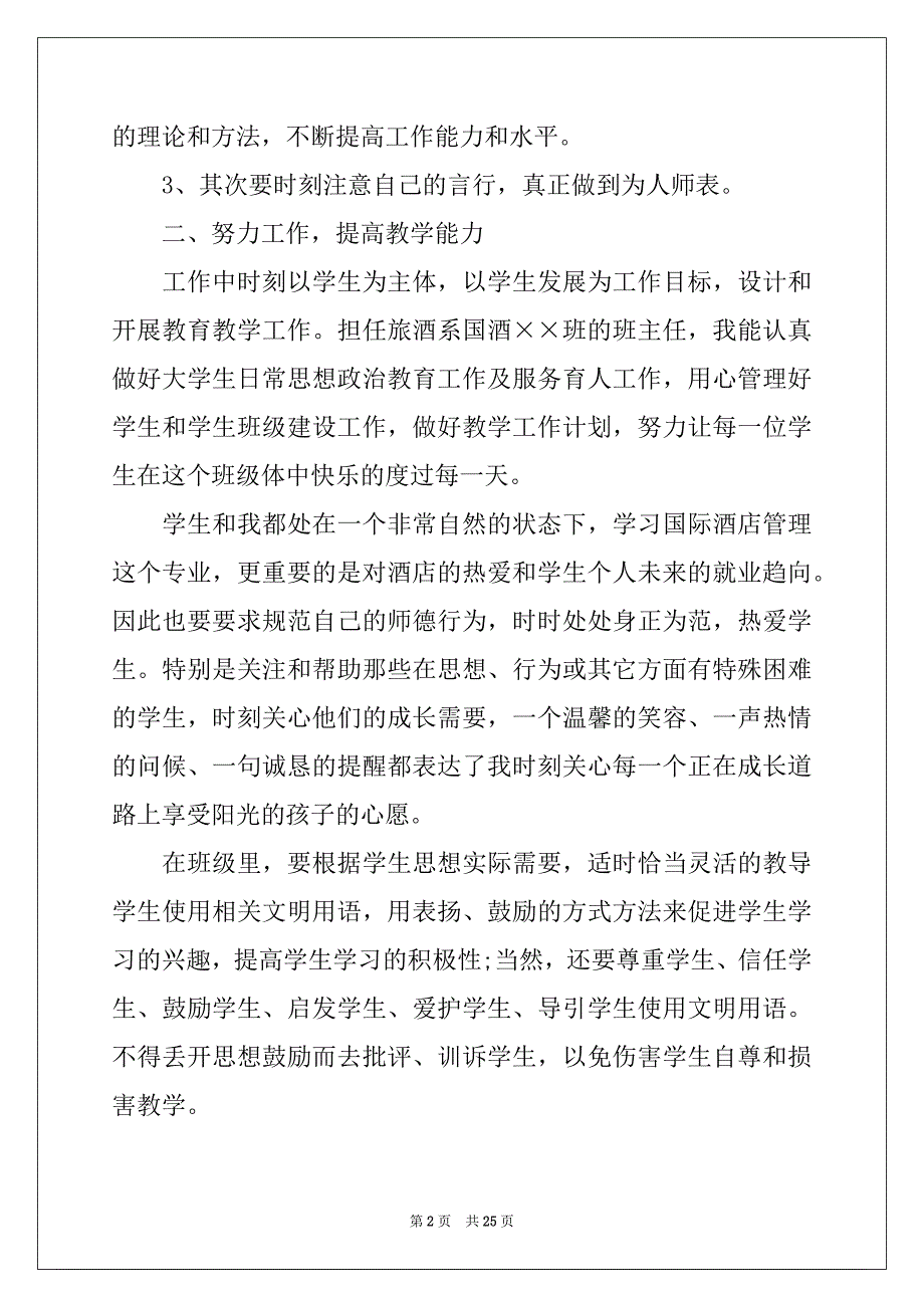 2022-2023年工作述职范文汇编7篇例文_第2页