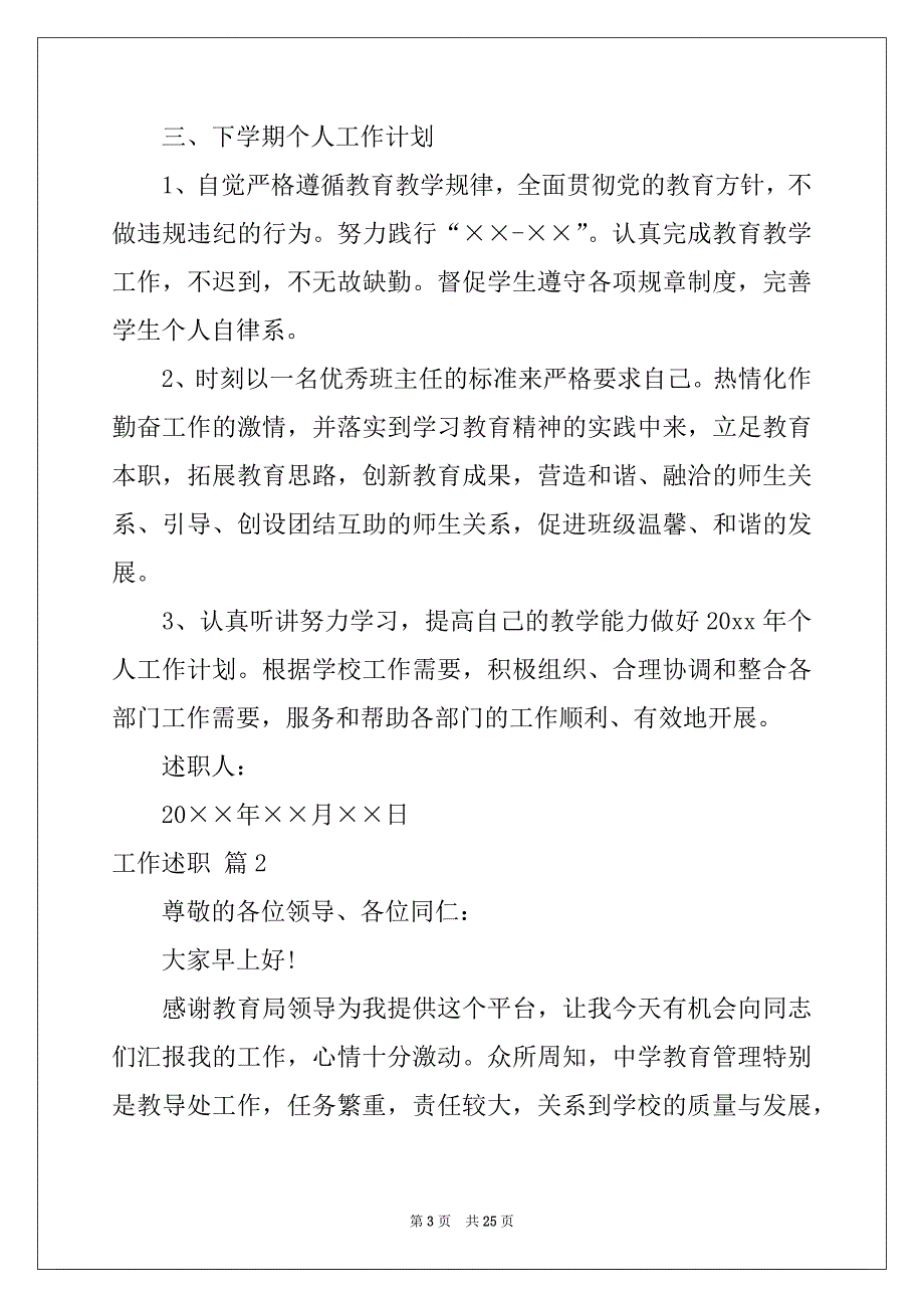 2022-2023年工作述职范文汇编7篇例文_第3页