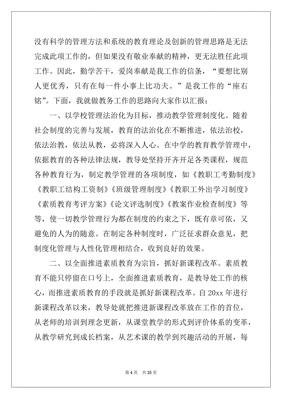 2022-2023年工作述职范文汇编7篇例文_第4页