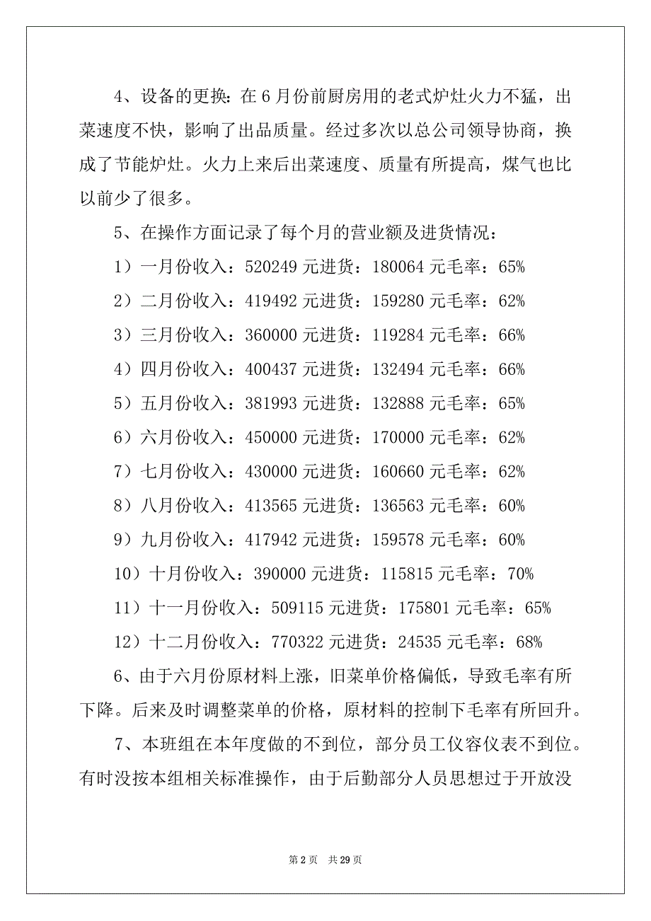 2022-2023年工作计划餐饮汇总8篇_第2页