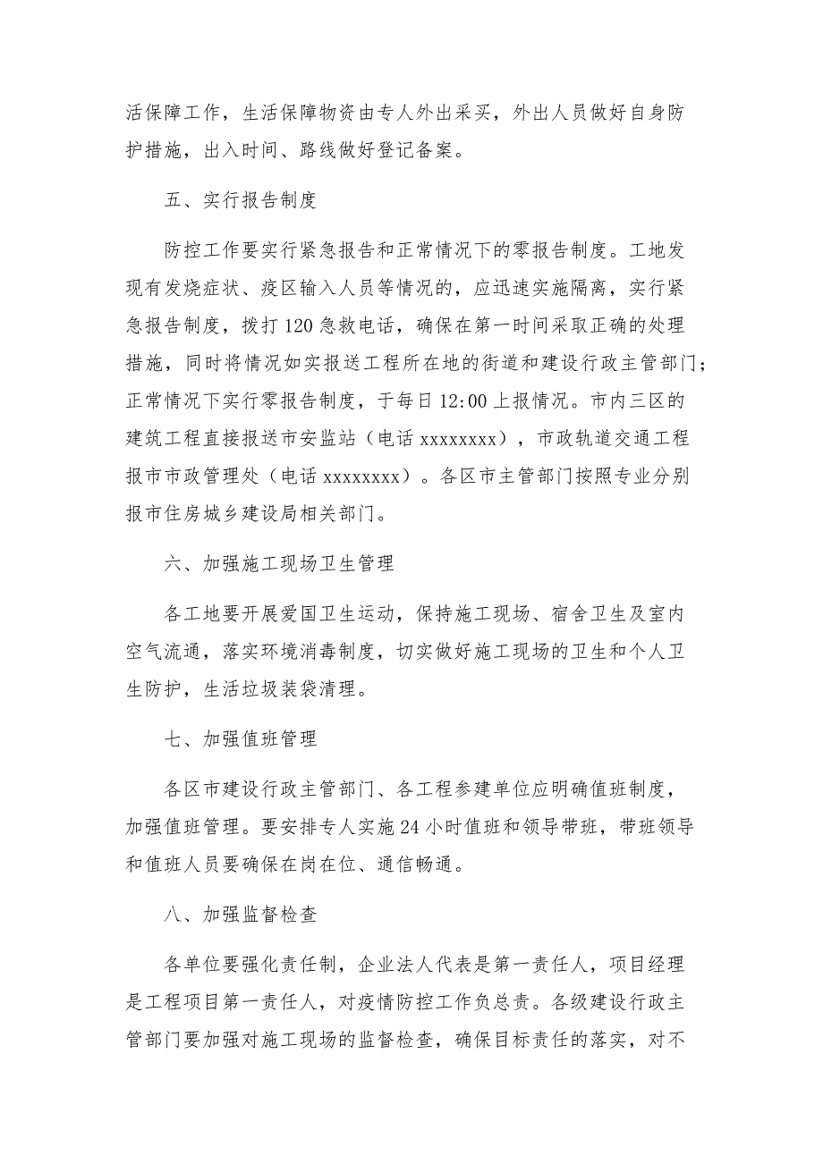 2022年最新新冠病毒疫情防控应急预案三篇_第3页