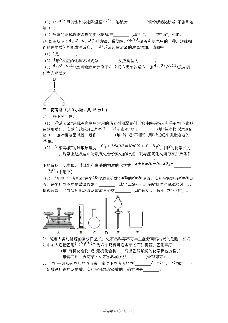 2018年湖南省郴州市中考化学试卷【含答案可编辑】_第4页