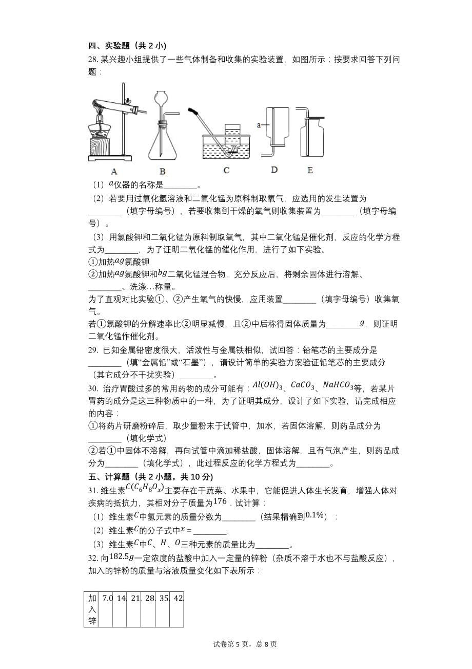 2018年湖南省郴州市中考化学试卷【含答案可编辑】_第5页