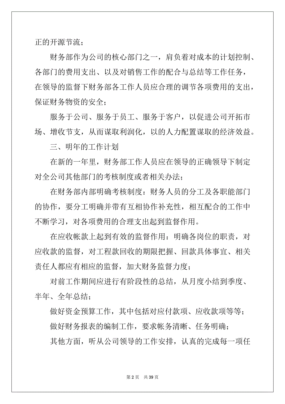 2022-2023年企业财务年终个人工作总结_第2页