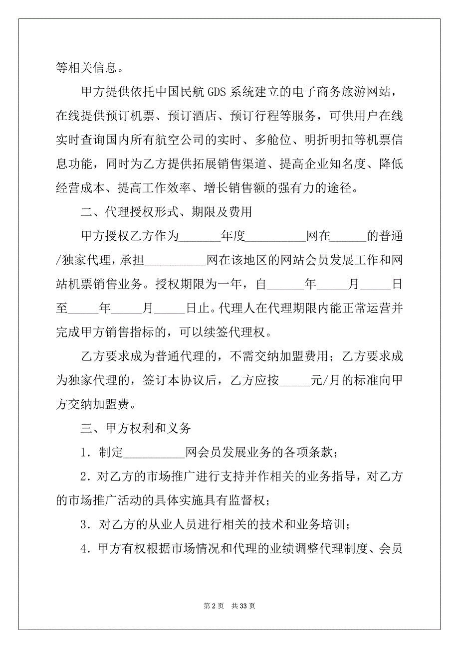 2022-2023年业务协议书锦集8篇_第2页