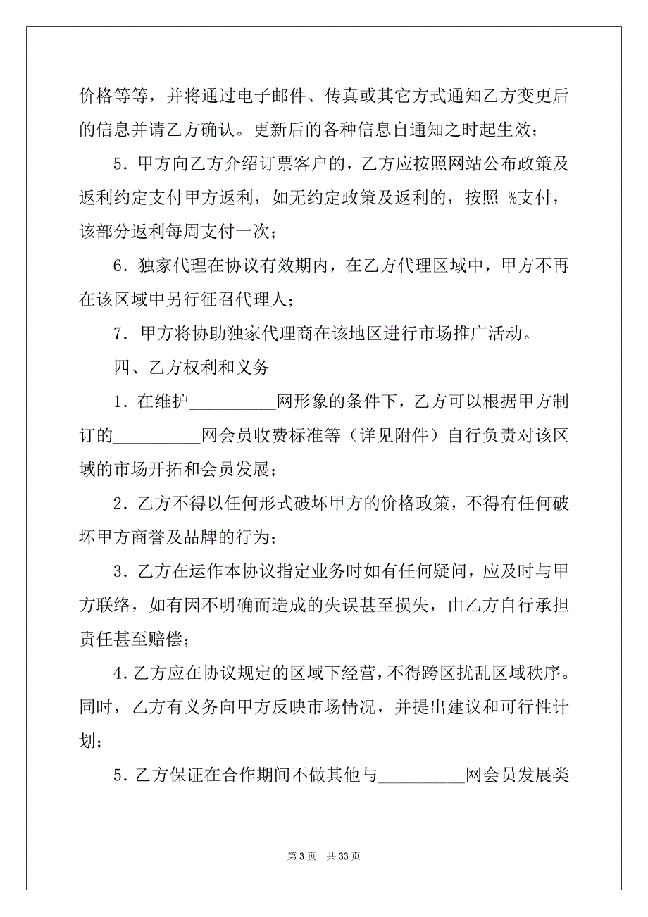 2022-2023年业务协议书锦集8篇_第3页