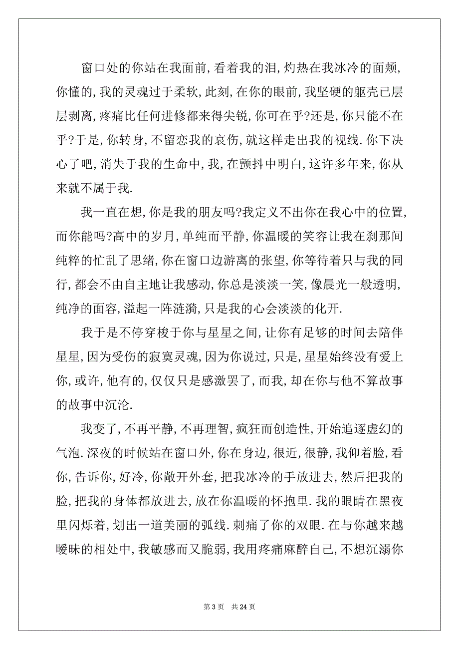 2022-2023年以青春为话题的作文通用15篇范本_第3页