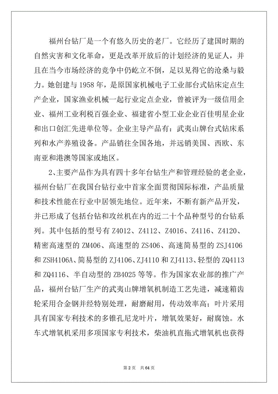 2022-2023年市场营销毕业实习报告精选_第2页