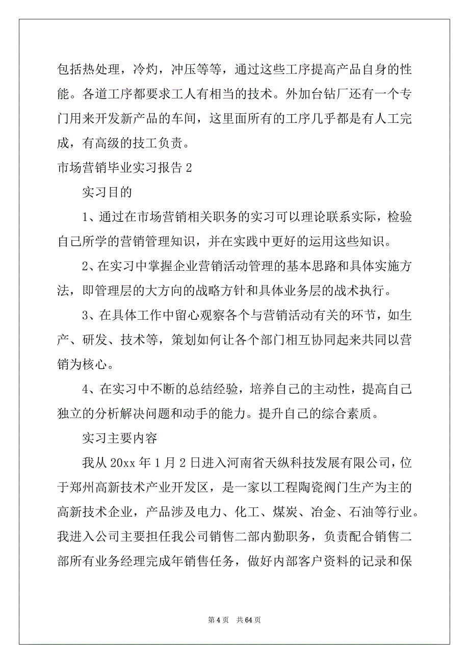 2022-2023年市场营销毕业实习报告精选_第4页