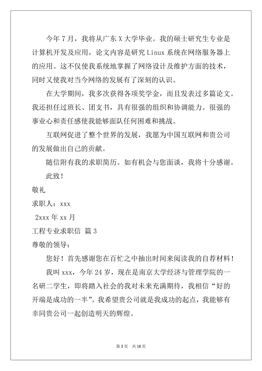 2022-2023年工程专业求职信范文汇编10篇_第3页