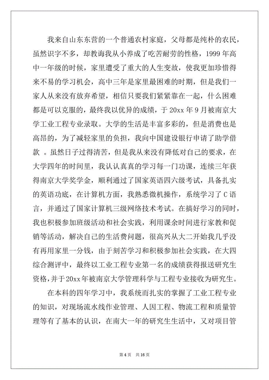 2022-2023年工程专业求职信范文汇编10篇_第4页