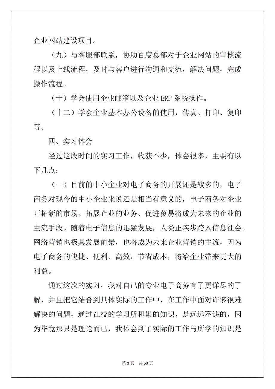 2022-2023年市场营销专业实习报告例文1_第3页