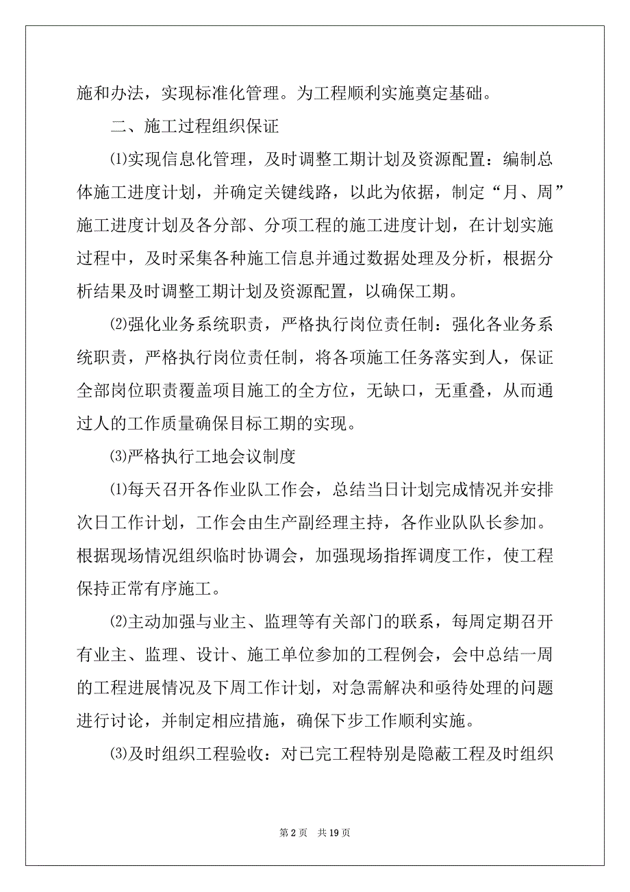 2022-2023年工期承诺书汇总7篇_第2页