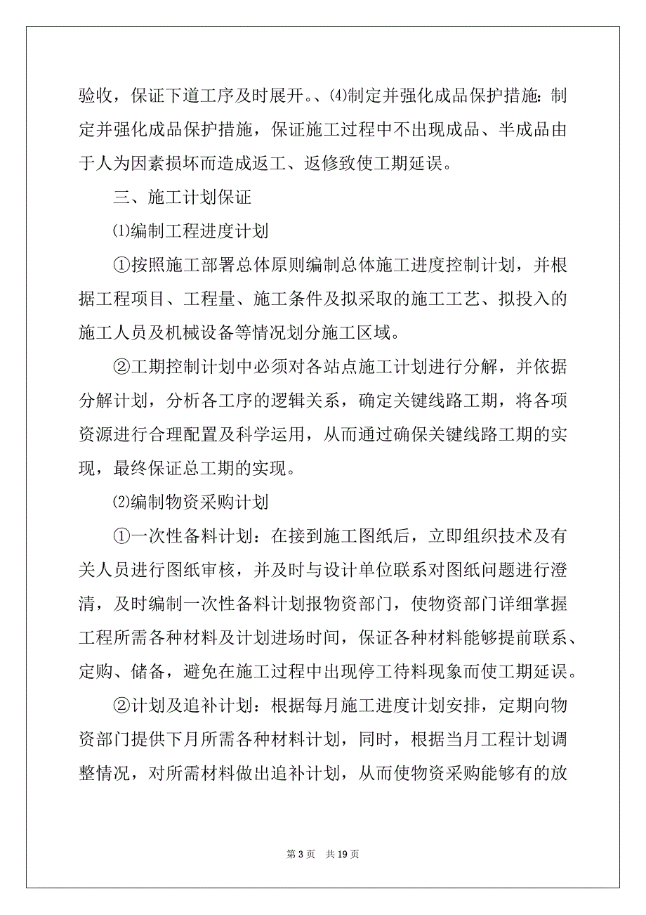 2022-2023年工期承诺书汇总7篇_第3页