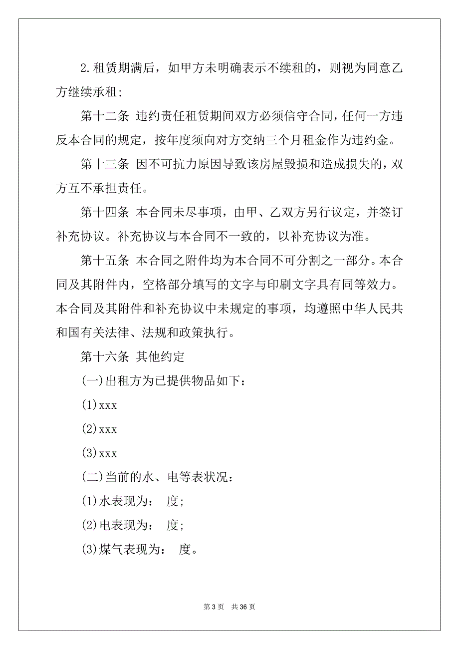 2022-2023年个人房屋租赁合同模板集合8篇_第3页