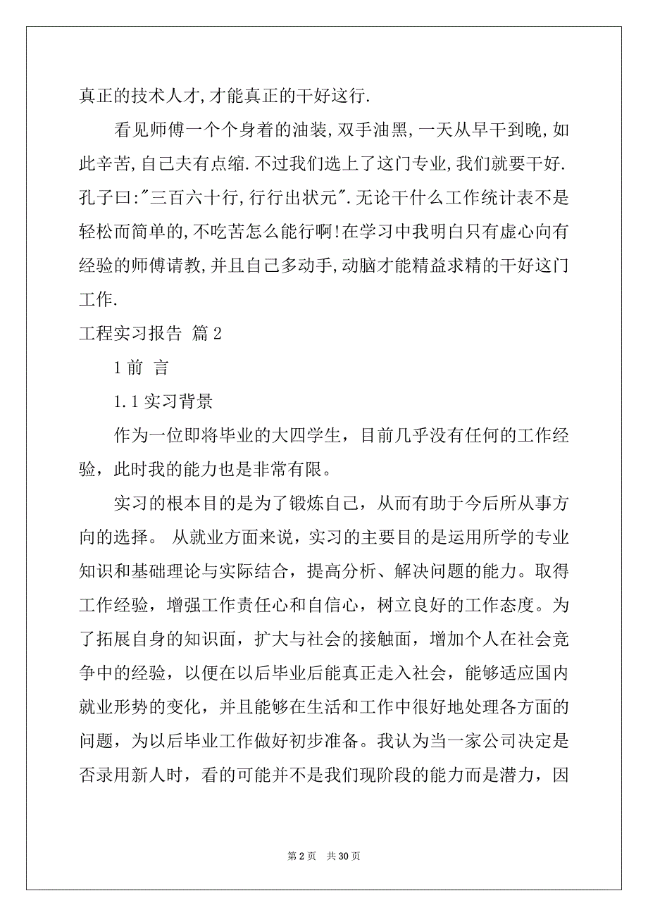 2022-2023年工程实习报告模板合集7篇_第2页